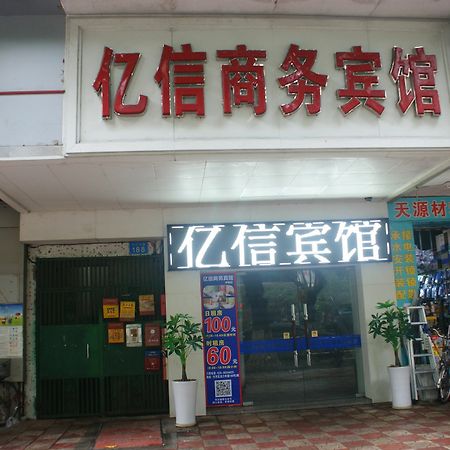Yixin Business Hotel 広州 エクステリア 写真