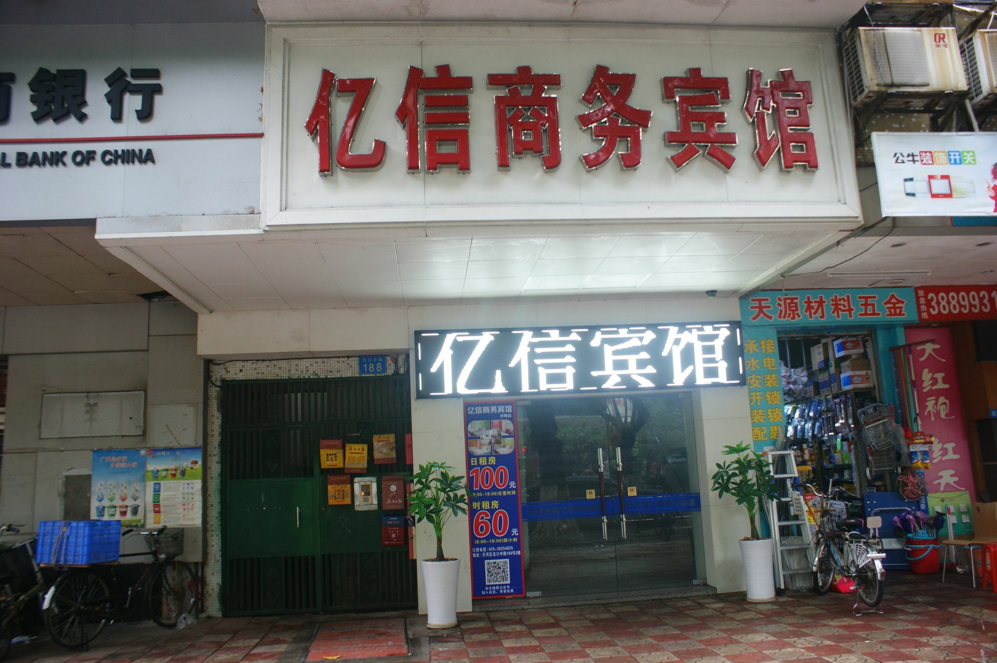 Yixin Business Hotel 広州 エクステリア 写真